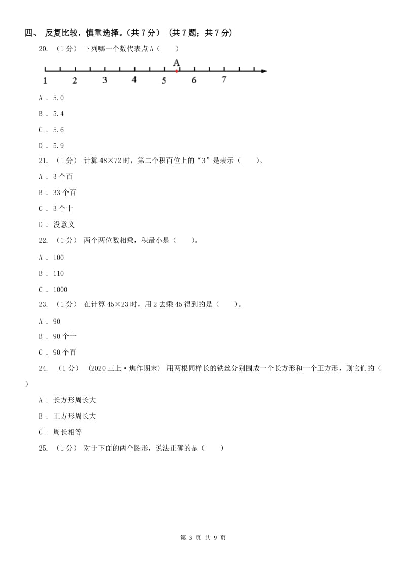 重庆市三年级下册数学期末试卷_第3页