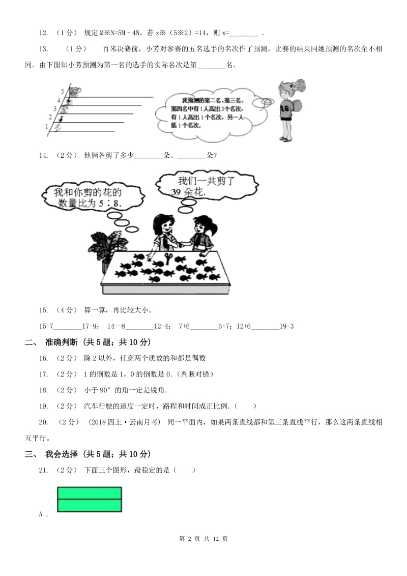 辽宁省2020年六年级上学期期末数学试卷D卷_第2页