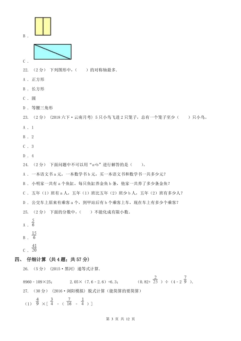 辽宁省2020年六年级上学期期末数学试卷D卷_第3页