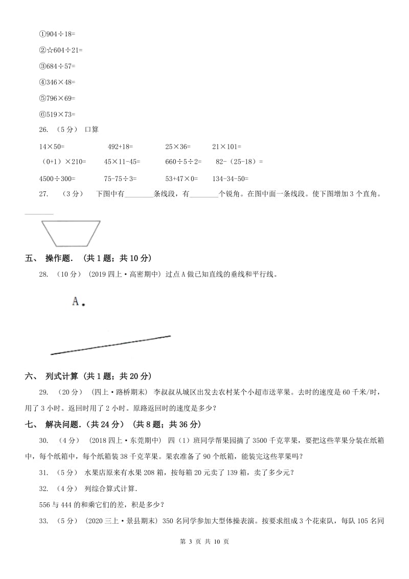 长沙市四年级上学期数学月考试卷（11月）_第3页