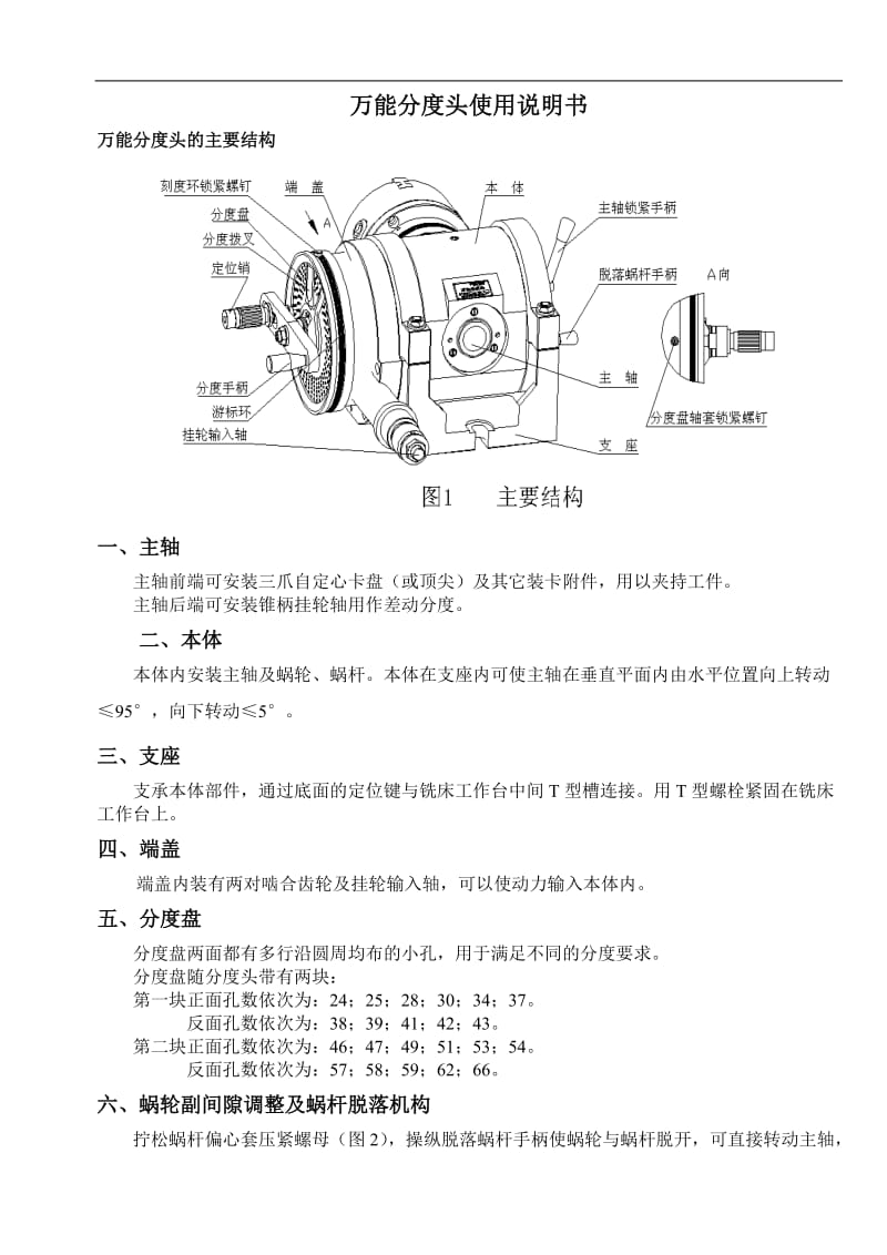 万能分度头使用说明书_第1页