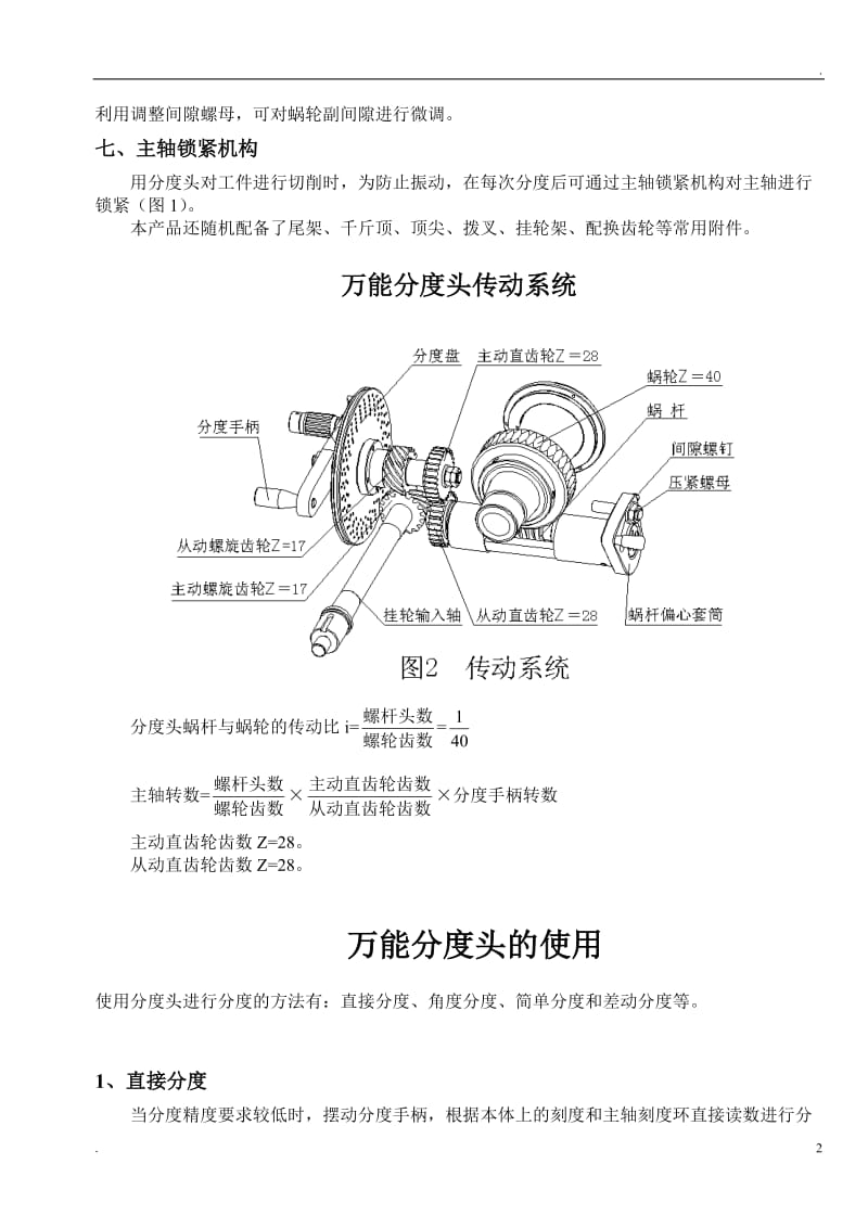 万能分度头使用说明书_第2页