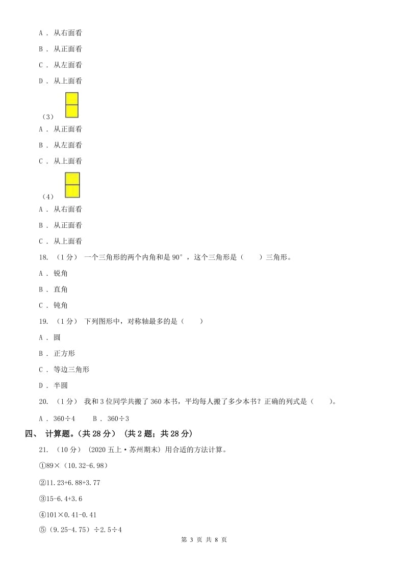 长沙市四年级下册数学期末试卷（练习）_第3页