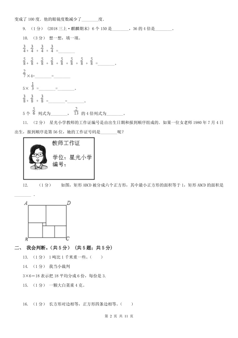 辽宁省三年级上学期数学期末模拟卷（三）（模拟）_第2页