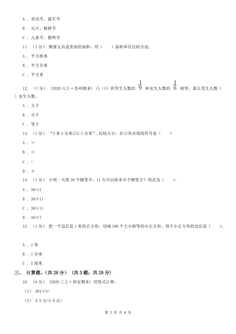 郑州市三年级下学期数学期末试卷（一）_第2页