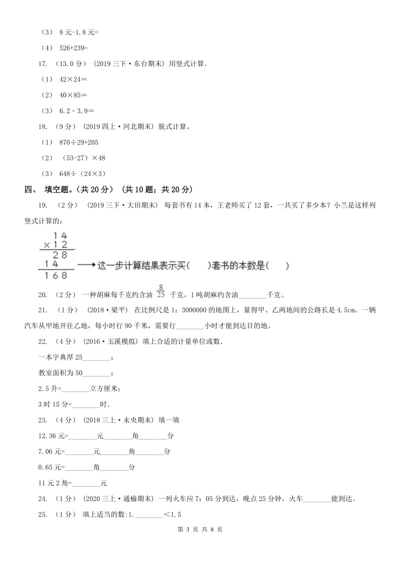 郑州市三年级下学期数学期末试卷（一）_第3页