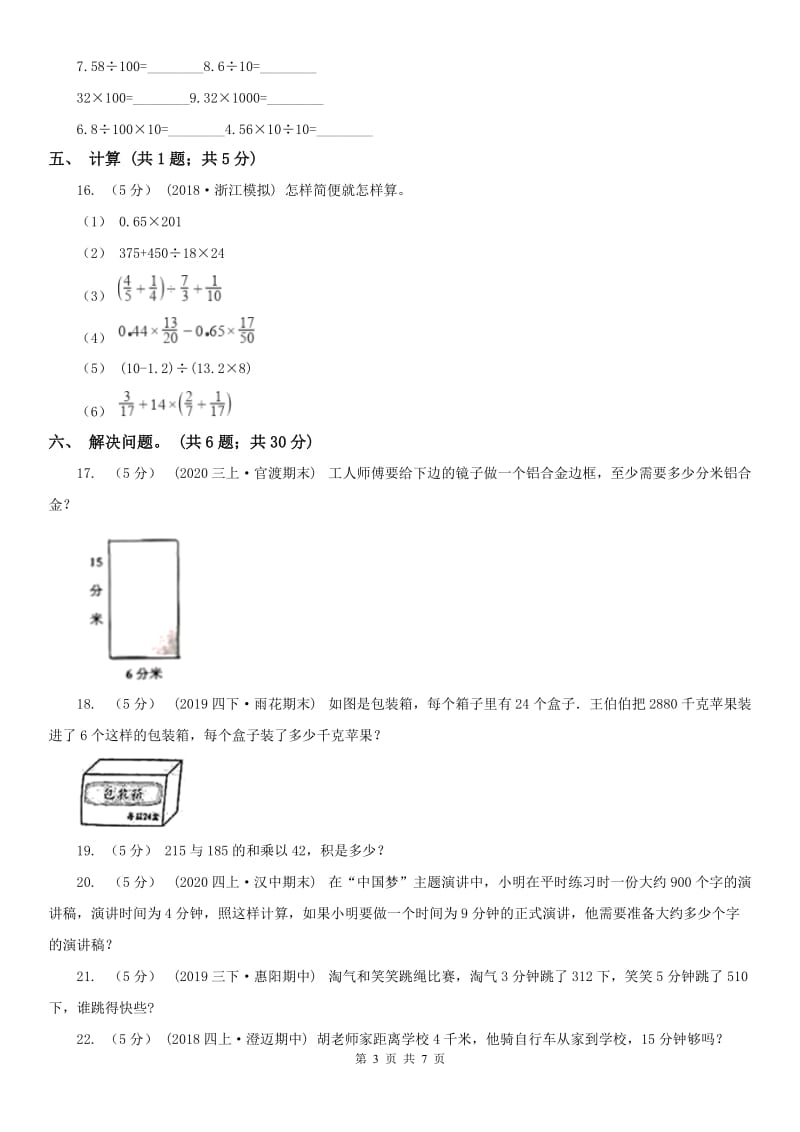辽宁省四年级数学下册期中测试卷（B）A卷_第3页