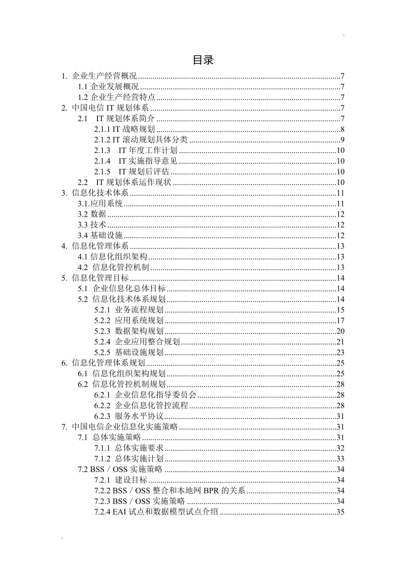 企业信息化建设规划_第3页