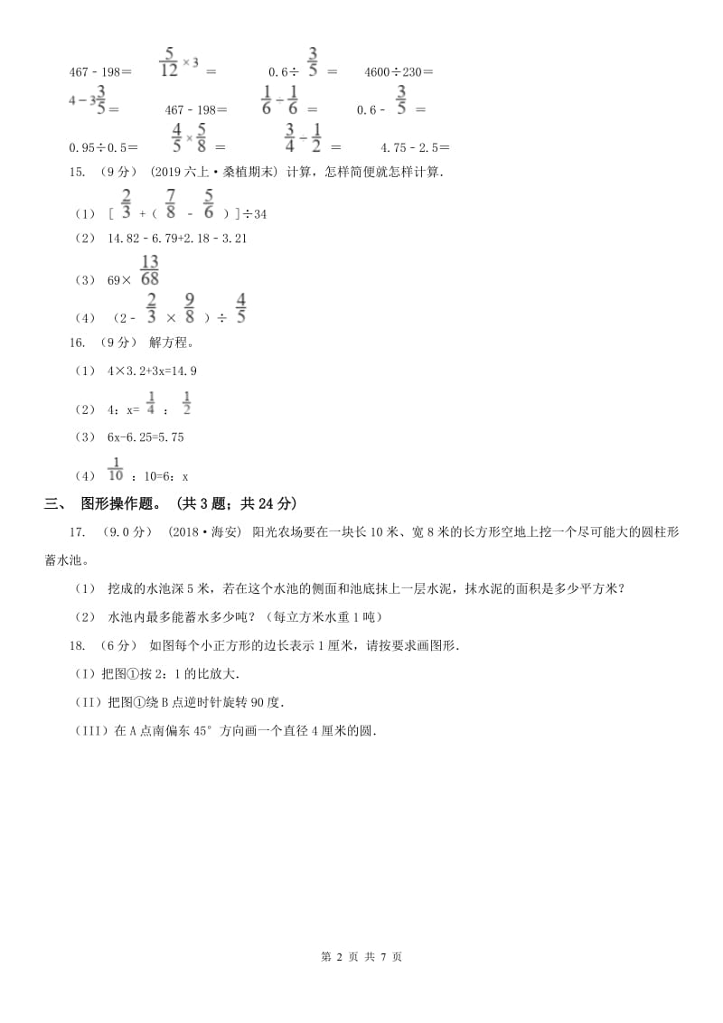 辽宁省2020年六年级下册数学开学考试试卷（II）卷_第2页