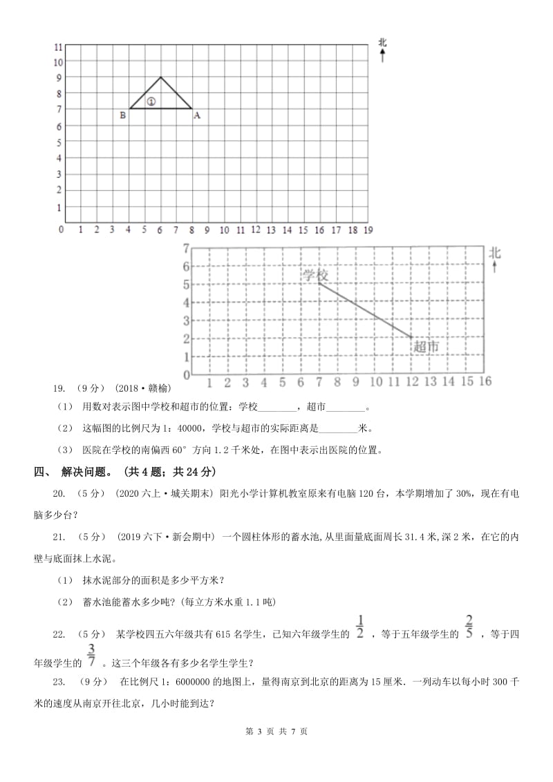 辽宁省2020年六年级下册数学开学考试试卷（II）卷_第3页