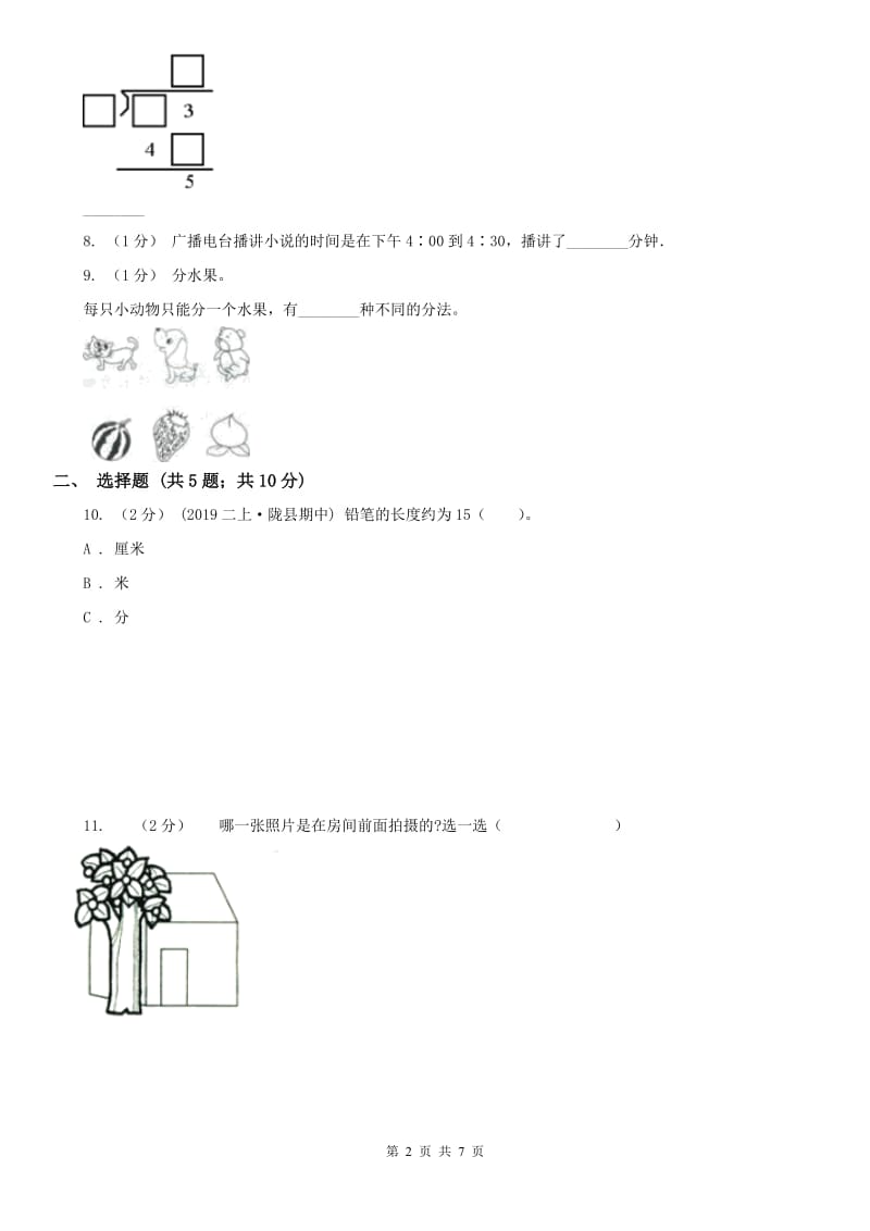 重庆市二年级上学期期末学业发展水平调研检测-1_第2页