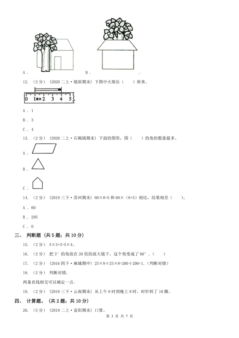 重庆市二年级上学期期末学业发展水平调研检测-1_第3页