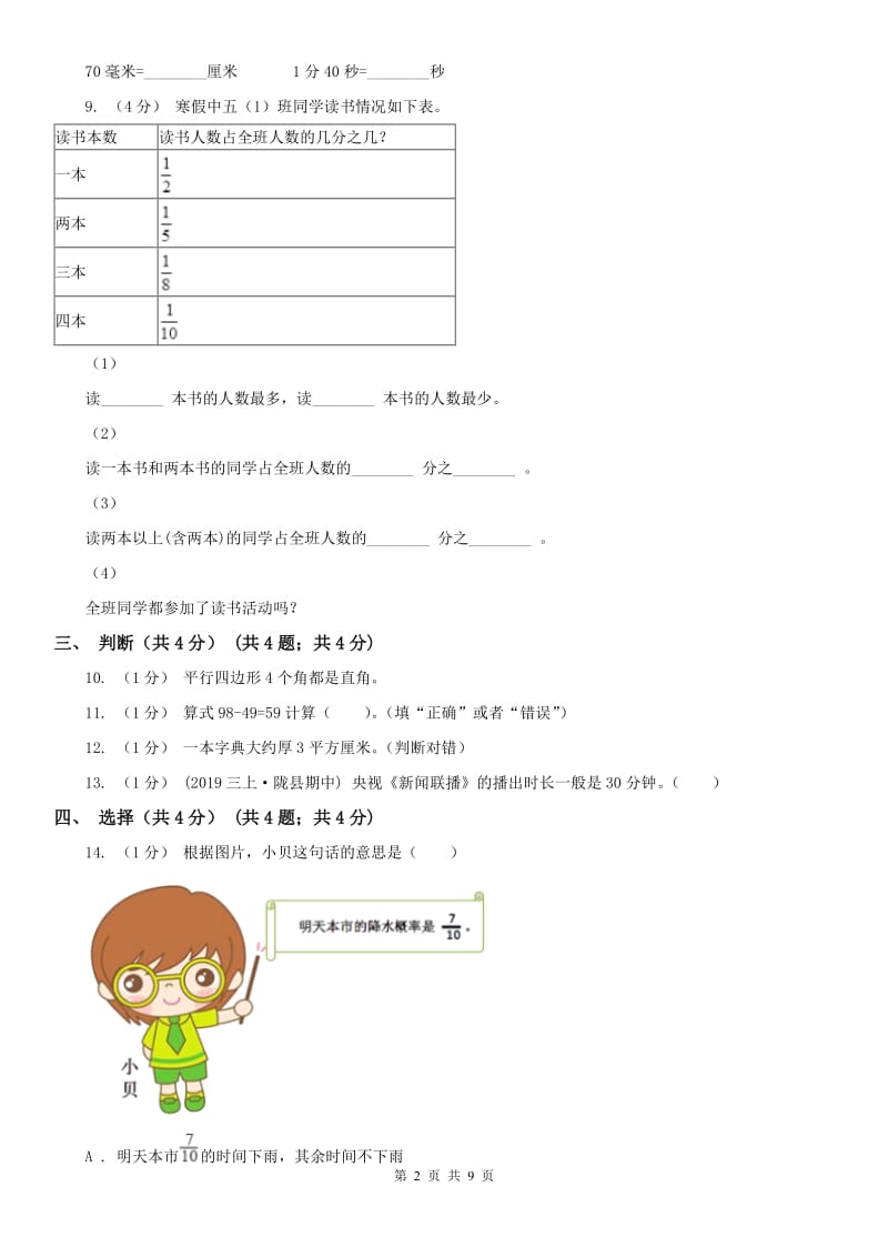 重庆市三年级上学期数学期末模拟卷（三）-2_第2页