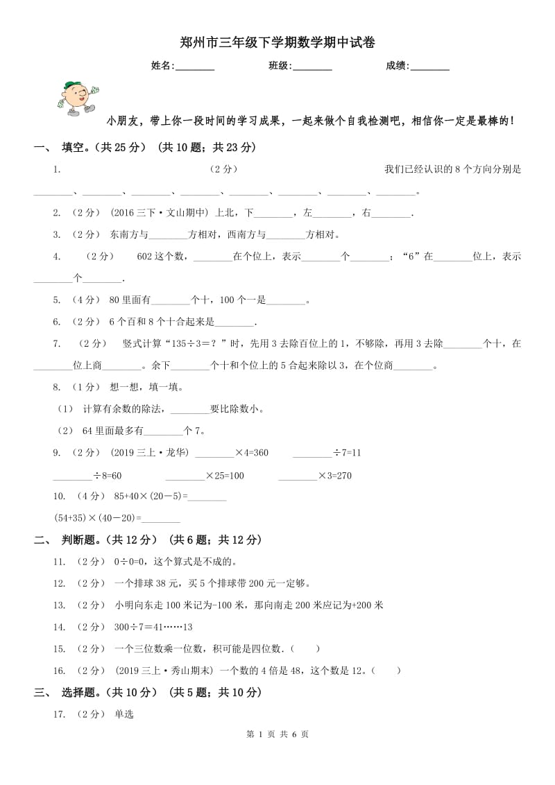 郑州市三年级下学期数学期中试卷精版_第1页