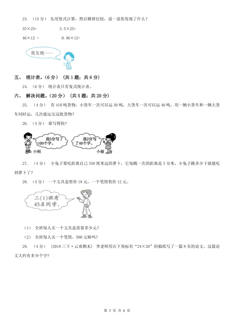 郑州市三年级下学期数学期中试卷精版_第3页