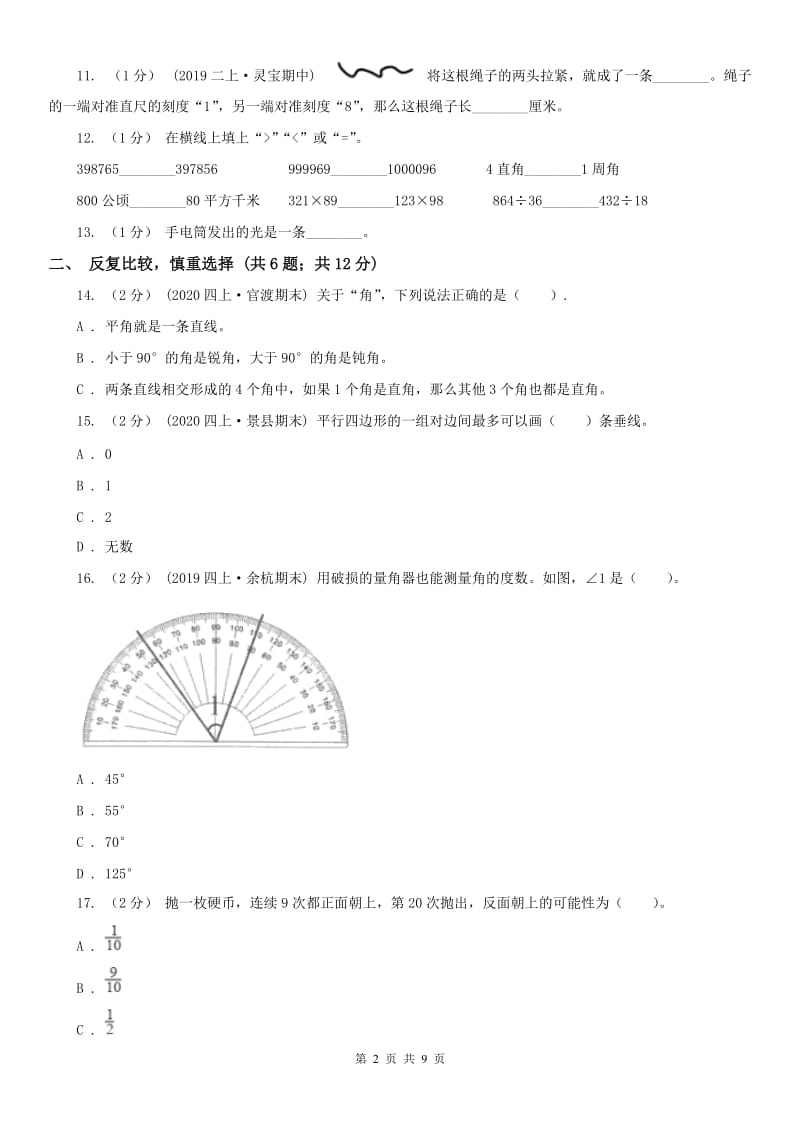 银川市四年级上学期数学期末试卷（I）卷_第2页