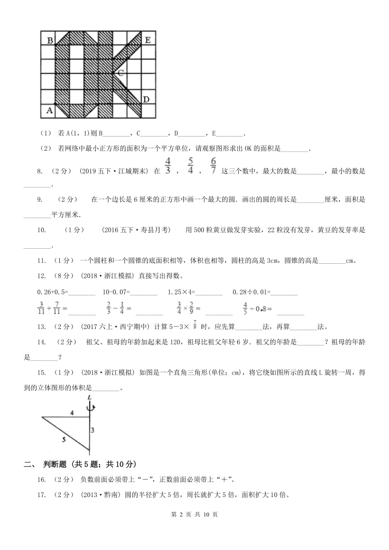 辽宁省小升初数学试卷（4）_第2页