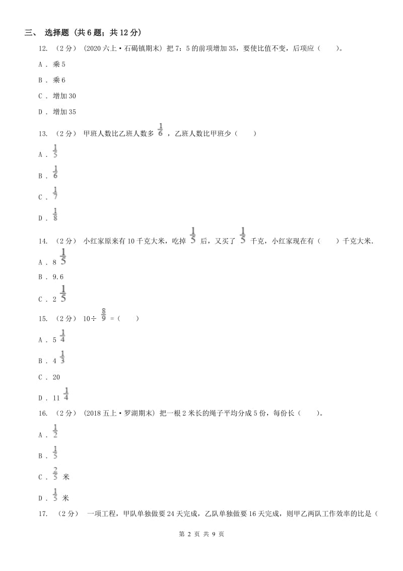 重庆市六年级上册数学期中模拟卷（模拟）_第2页