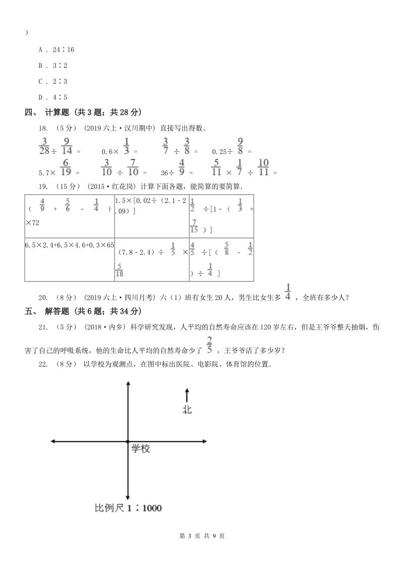 重庆市六年级上册数学期中模拟卷（模拟）_第3页