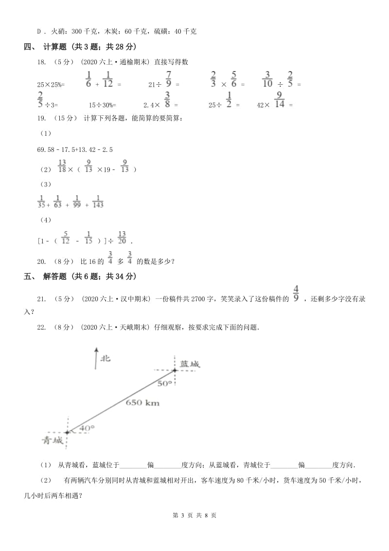 银川市六年级上册数学期中模拟卷_第3页