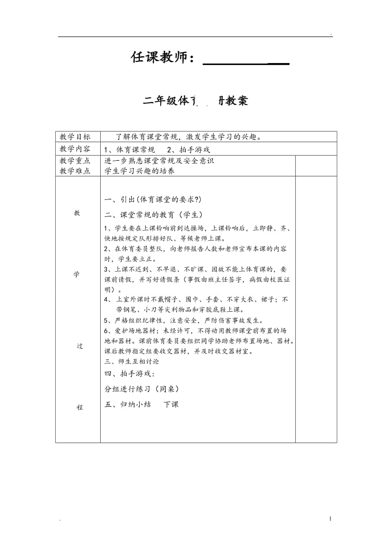 人教版小学二年级体育(下册)(全册)教案_第2页