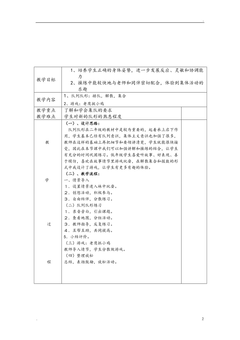 人教版小学二年级体育(下册)(全册)教案_第3页