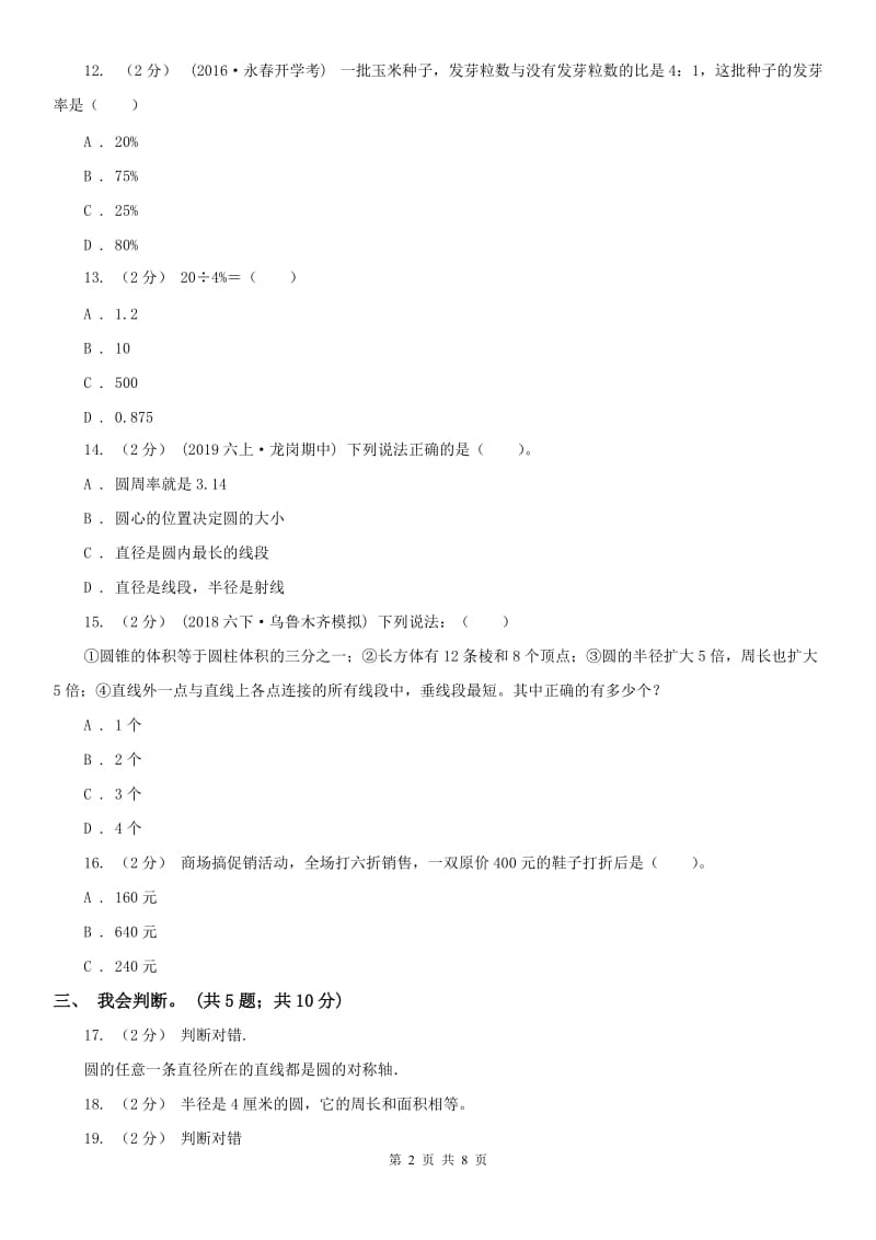 辽宁省2020年六年级上册期中检测卷（二）_第2页