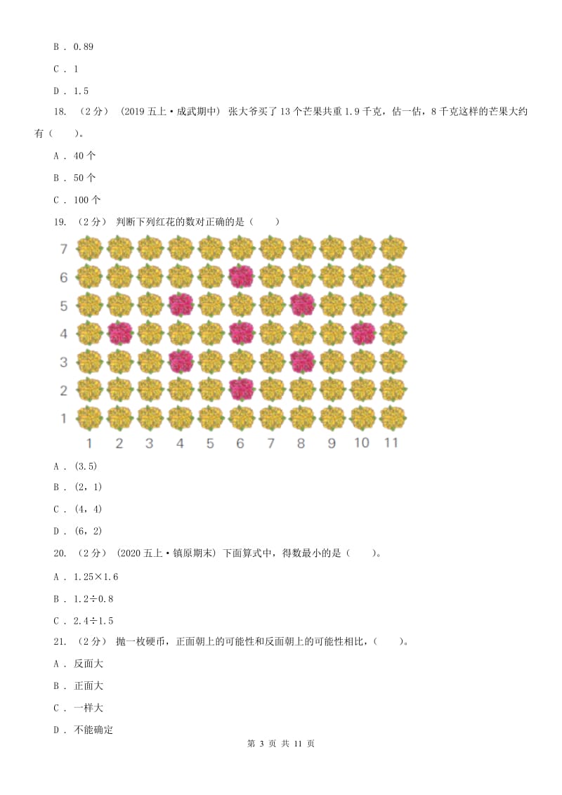 银川市五年级上学期数学期中试卷精版_第3页