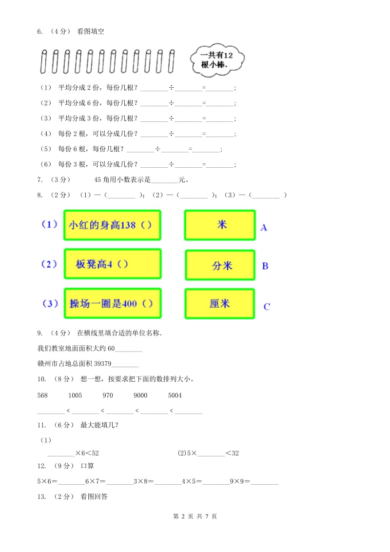 重庆市二年级上册期末检测卷_第2页