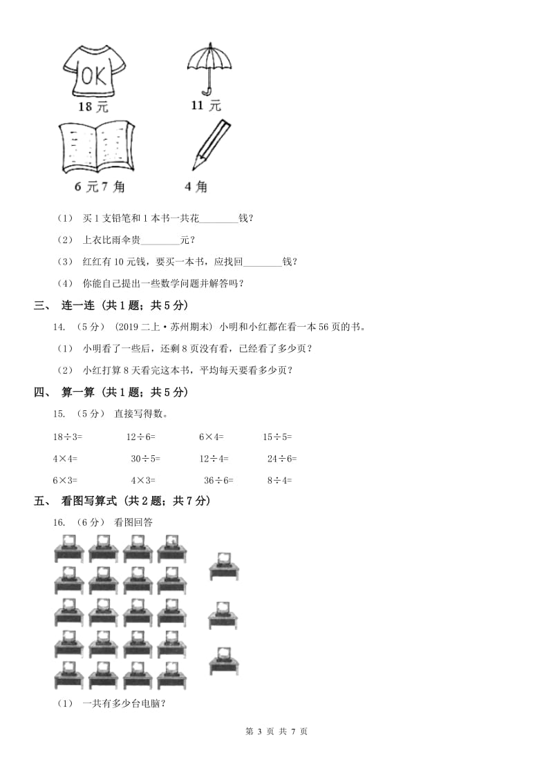 重庆市二年级上册期末检测卷_第3页