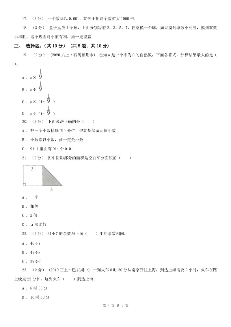 青海省五年级上学期数学期中试卷(模拟)_第3页