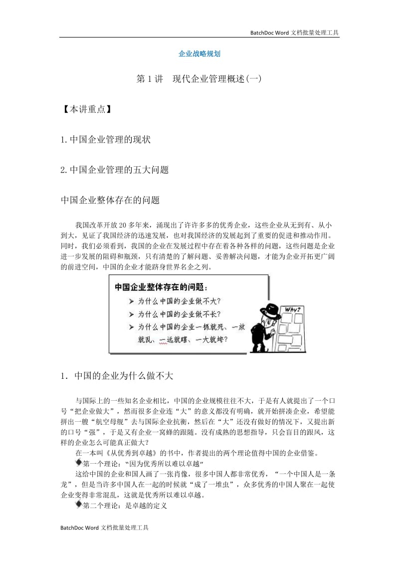 企业战略规划65604_第1页