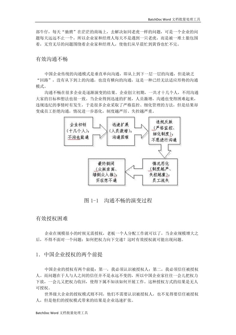 企业战略规划65604_第3页