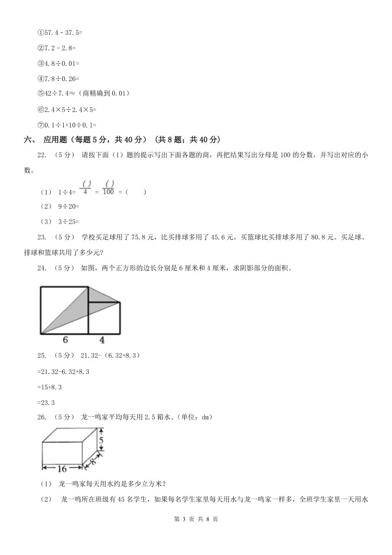 重庆市五年级下学期数学期末试卷C卷_第3页