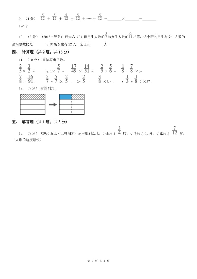 重庆市六年级上册专项复习一：分数乘法的意义_第2页