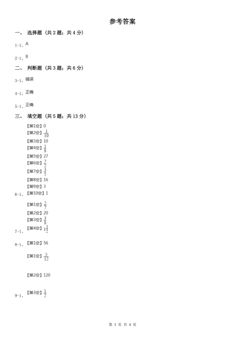 重庆市六年级上册专项复习一：分数乘法的意义_第3页