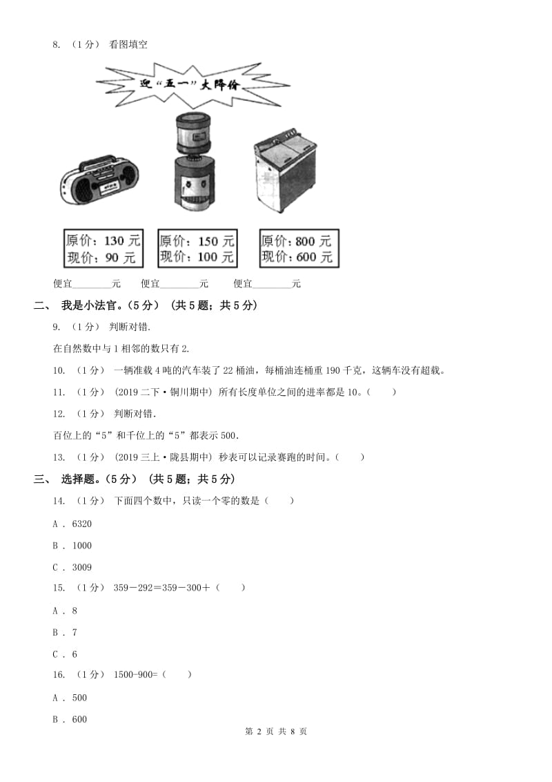 重庆市二年级下学期数学期中试卷_第2页