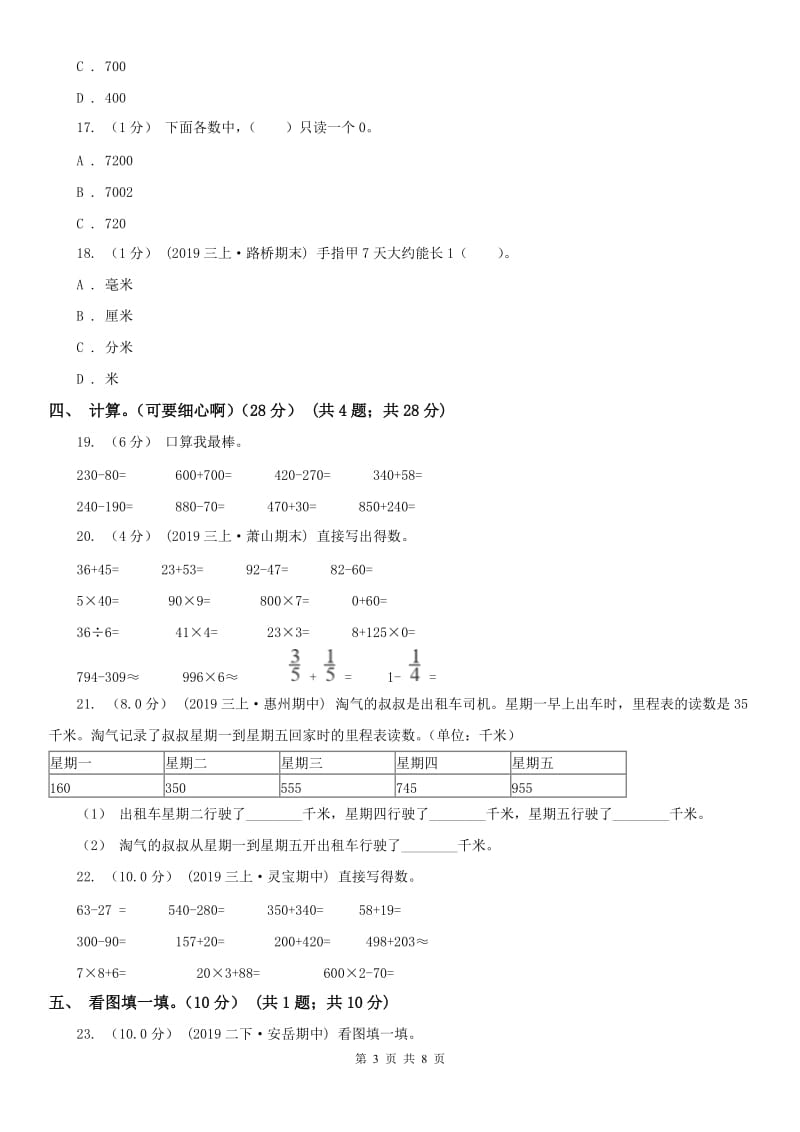 重庆市二年级下学期数学期中试卷_第3页
