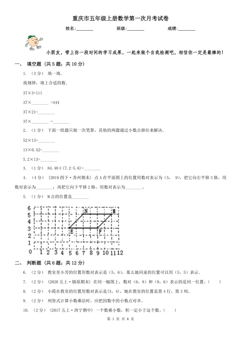 重庆市五年级上册数学第一次月考试卷（测试）_第1页