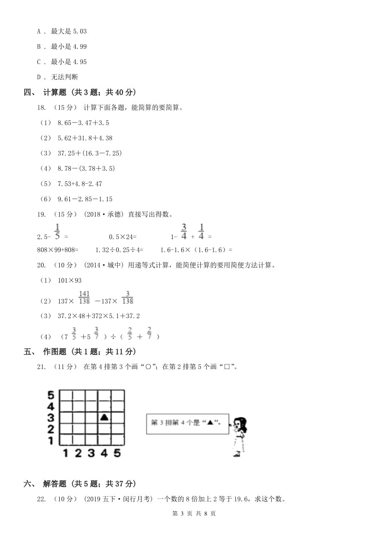 重庆市五年级上册数学第一次月考试卷（测试）_第3页