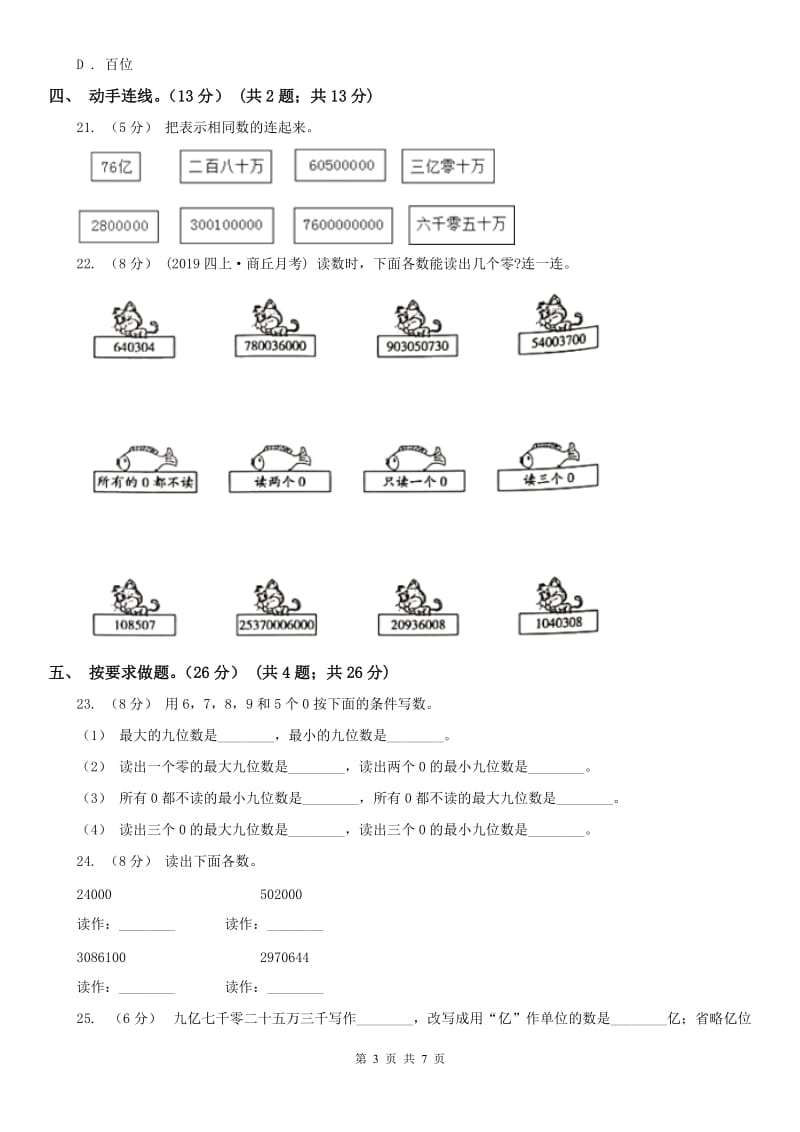 长沙市四年级上学期数学月考试卷（9月）（模拟）_第3页