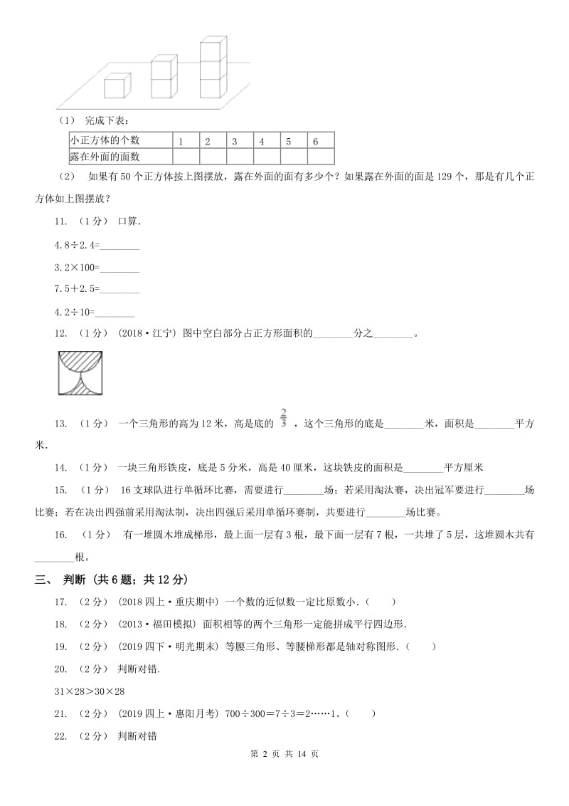 青海省五年级上学期数学期末试卷(测试)_第2页