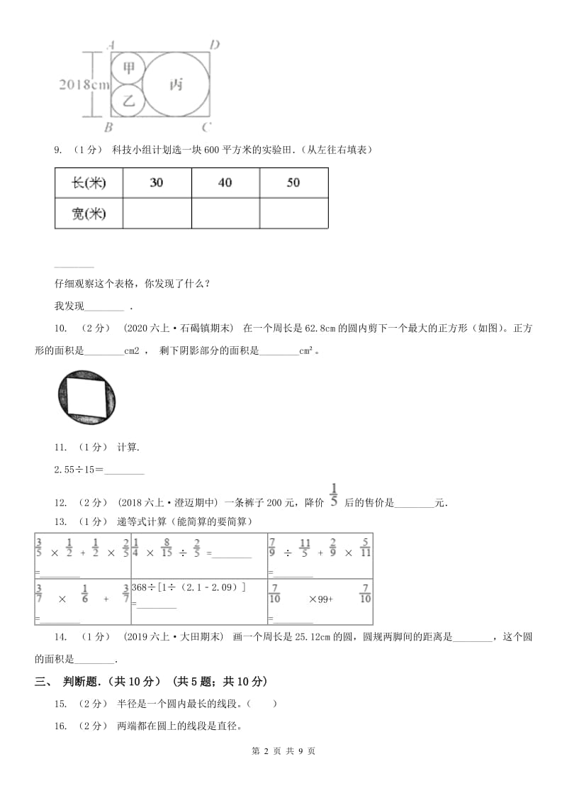 辽宁省2020年六年级上学期数学期中试卷（II）卷(练习)_第2页