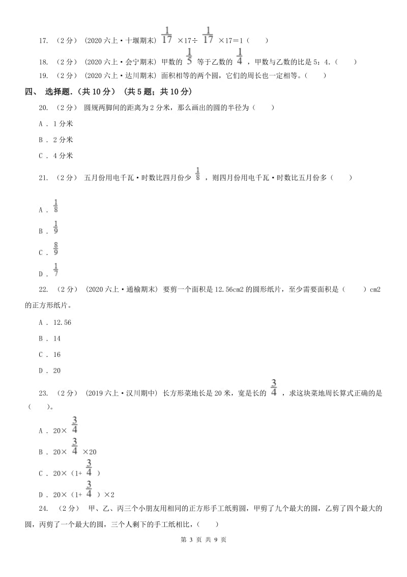 辽宁省2020年六年级上学期数学期中试卷（II）卷(练习)_第3页