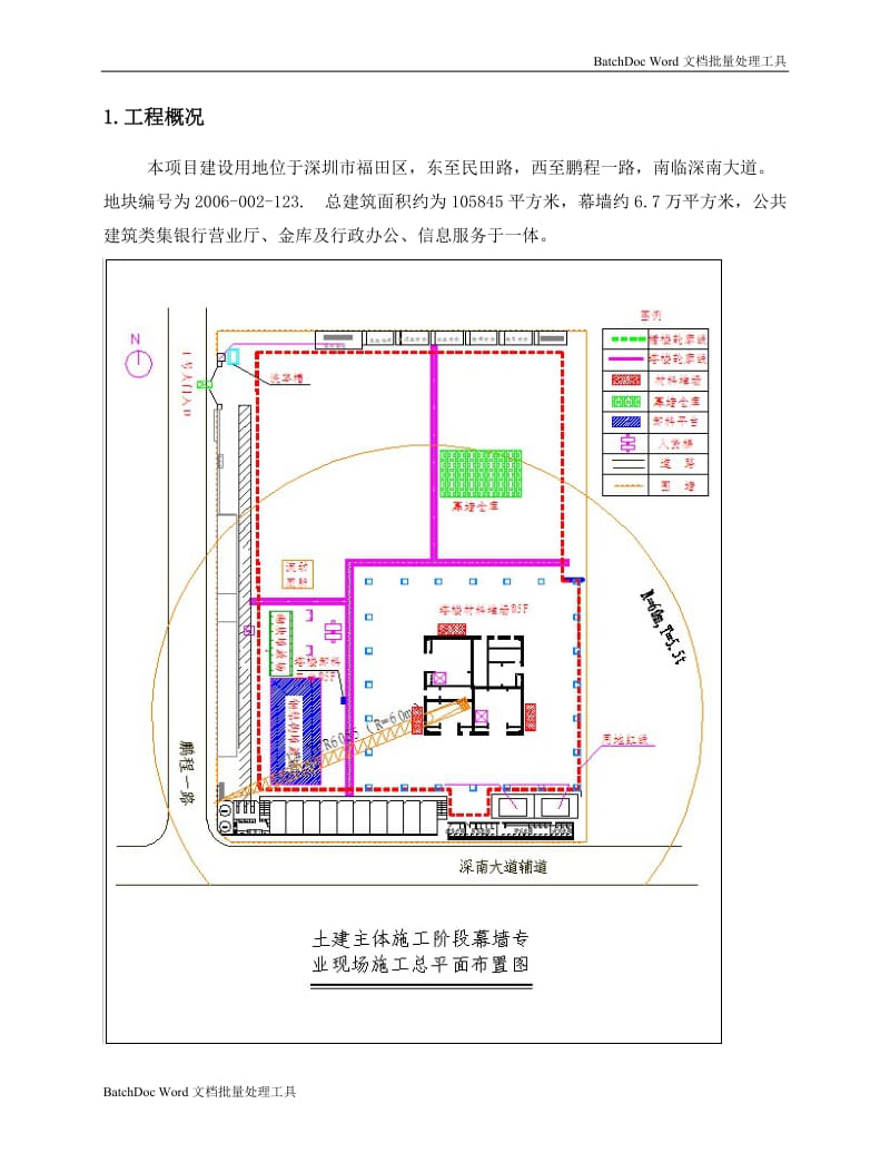 临时用电安全方案_第2页