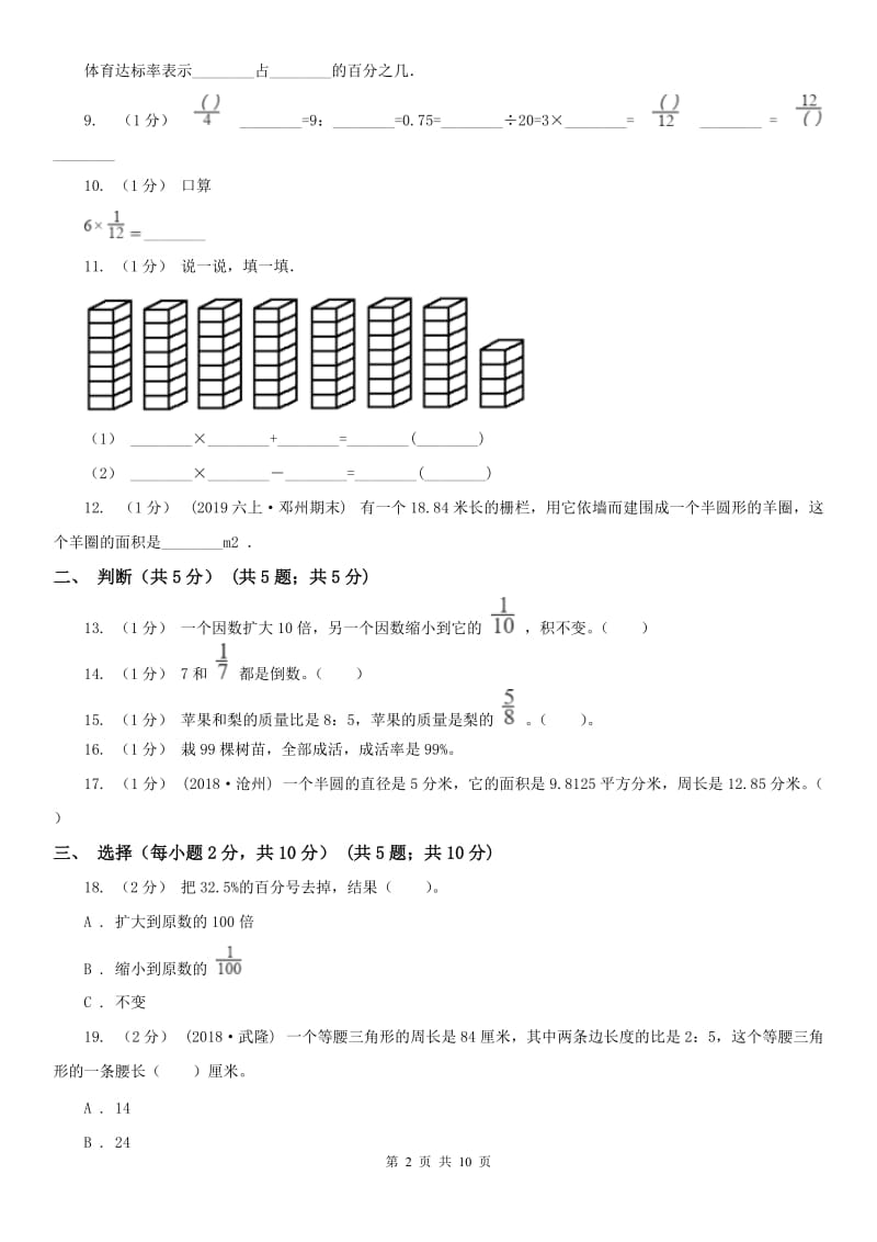 辽宁省2020年六年级上学期数学期末模拟卷_第2页