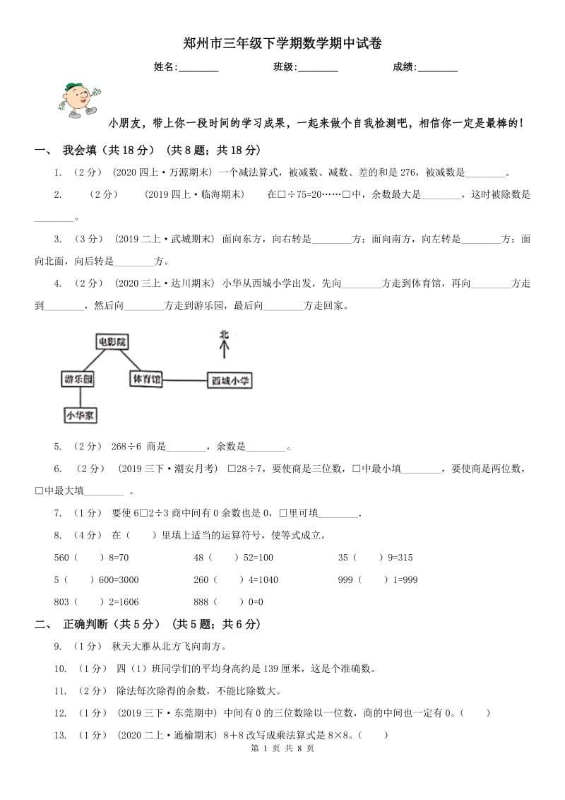 郑州市三年级下学期数学期中试卷精编_第1页