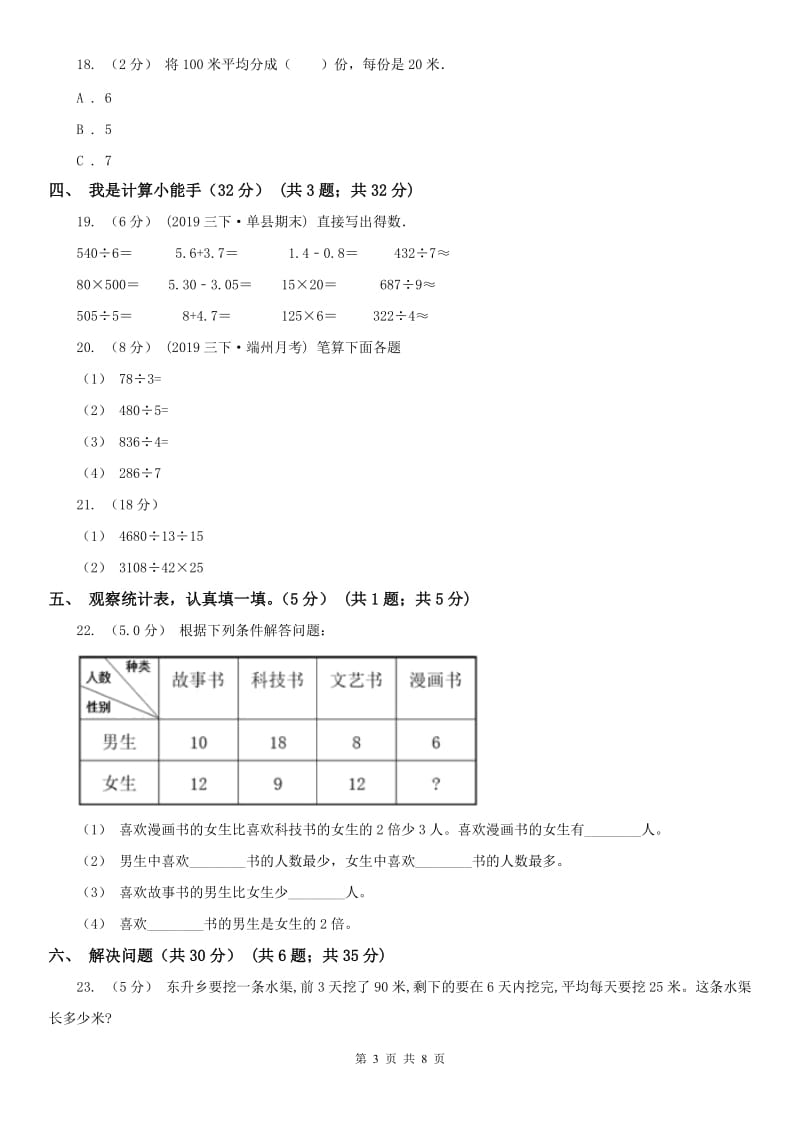 郑州市三年级下学期数学期中试卷精编_第3页