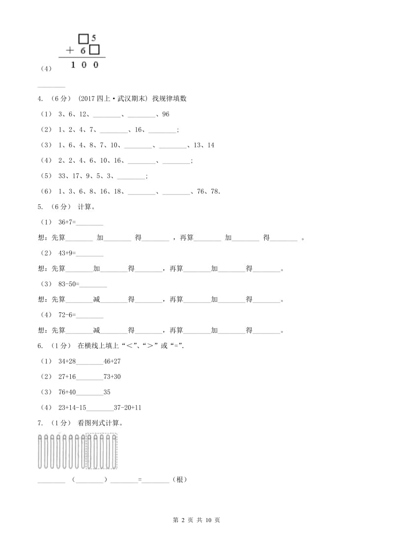 郑州市二年级上学期数学月考试卷（9月）_第2页