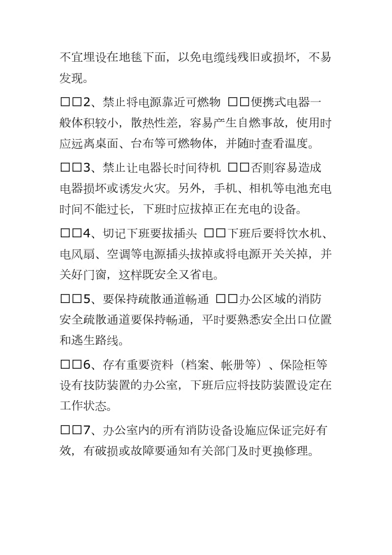 防灾减损宣传----“提升基层应急能力筑牢防灾减损救灾的人民防线”_第2页